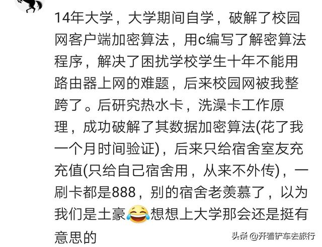 同学的哪些神操作让你敬佩？网友：破解了游戏毕业就被网易要走了