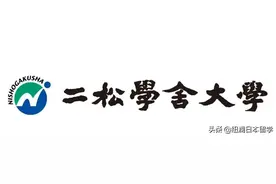 低调名校大盘点｜夏目漱石先生母校——二松学舍大学介绍图片