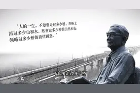 茅以升与桥的故事，都在这里！图片