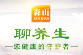 森山铁皮枫斗—铁皮石斛与抗疲劳视频封面