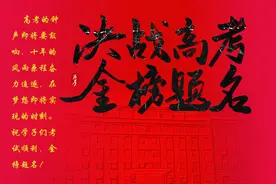 高考加油！祝学子们考试顺利，金榜题名。图片