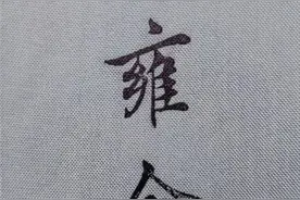 邵雍在皇极经世中，提出著名的中间历史三千年图片