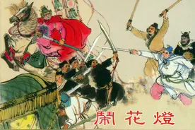 连环画说唐故事选之《闹花灯》，绘画严绍唐图片