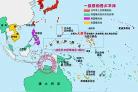 一战后日本获得了哪些好处？领土拓展至赤道，成为西太平洋霸主图片