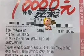 今日竞彩单关（4005）图片