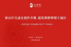 漳州楼市周报｜漳州市住宅成交价上涨，环比上涨7%，龙文区主力成交图片