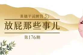 人的“屁”里藏着健康的密码，看完这一篇你就知道了图片