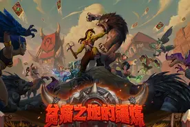 暴雪嘉年华：炉石公布新模式，上线两种新机制，又是新瓶老酒？图片