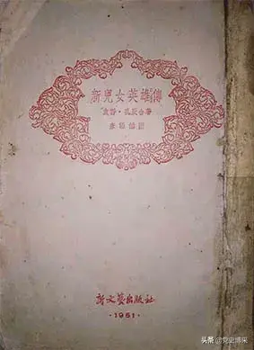 长篇小说《新儿女英雄传》创作的前前后后