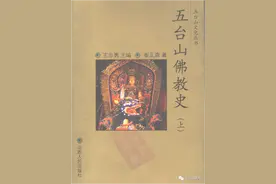 圣凯：评崔正森《五台山佛教史》图片