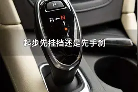 先拉手刹还是先挂P挡？车主：顺序错乱，导致变速器报废了图片
