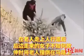 路边无故推倒老人的女子找到了 张家口警方：有精神疾病，已送医治疗图片