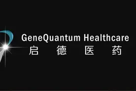 启德医药完成数亿元C轮融资，加速新一代定点生物偶联物开发进程图片