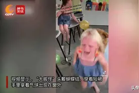视频丨惊喜变惊吓！“熊爸妈”邀请“大脚怪”为6岁女儿庆生 孩子们吓惨了图片