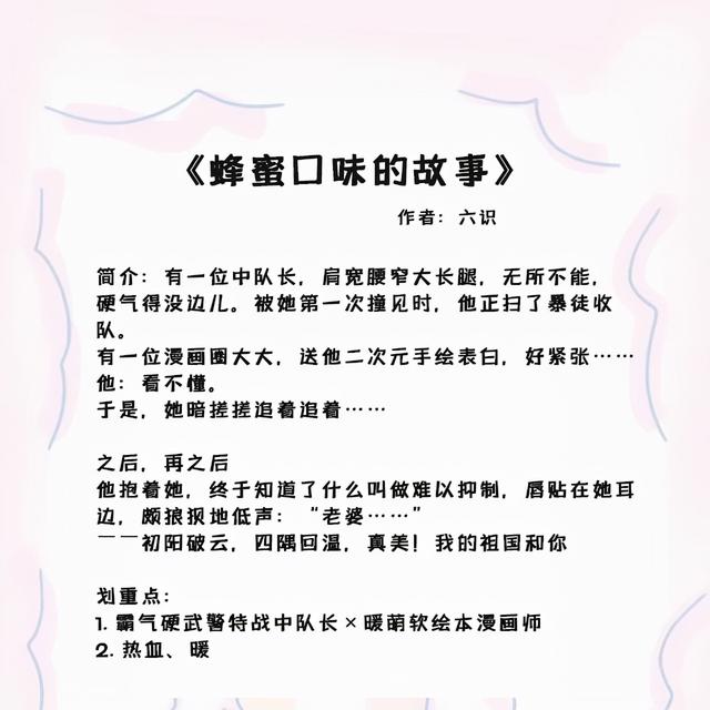 五本温馨日常的言情小说:他清心寡欲上仙,唯独对一个她钟情