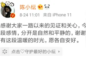 陈小纭于小彤分手，性格不合多次吵架，分手原因总结好了图片