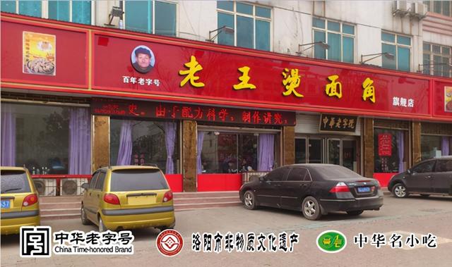 洛阳非遗有美食 请君品尝开心吃