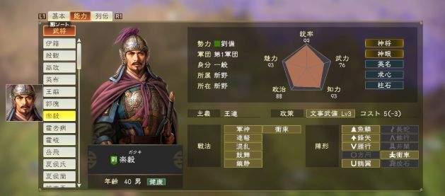 三国志14特典武将评级