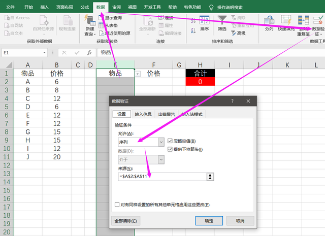 老板要制作报价单，用Excel的vlookup函数轻松完成！