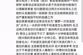 女子烫发失败后写千字差评，店长多次登门求删评，称为此得了抑郁症图片