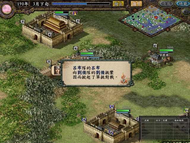 三国志9鱼鳞阵