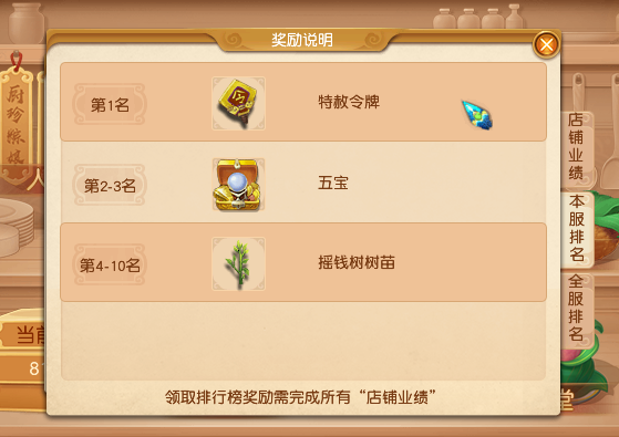 梦幻西游：粽子铺玩法详解，第一名有牌子