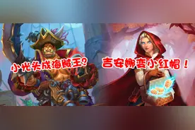 绝版皮肤回归！“歧视”潜行者？拆包大佬带来惊喜！「炉石传说」图片