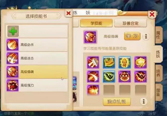 原来在梦幻西游中还能这么给宠物上书 9技能芙蓉轻松全红