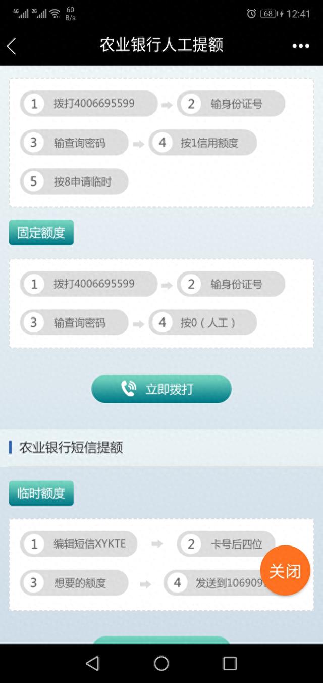 民生银行信用卡额度，民生银行信用卡 提额 配图15