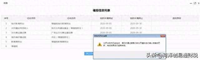 逾期税务申报流程，山东电子税务局做逾期申报处罚流程是什么 配图06