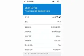 2021广东高考录取，梅州第二位北大学子如约而至，筑梦计划筑梦想图片