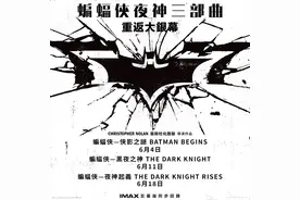 重返大银幕！诺兰“蝙蝠侠三部曲”6月香港重映图片