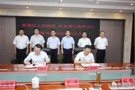 新建区人民政府与农业银行南昌市分行举行战略合作协议签约仪式图片