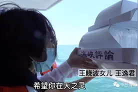 台湾知名统派学者王晓波海上追思会在台举办图片