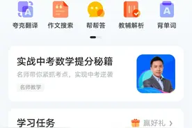 提速超20%！夸克APP升级拍照搜题功能图片