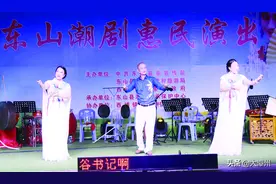 老腔出新调 东山 潮剧图片
