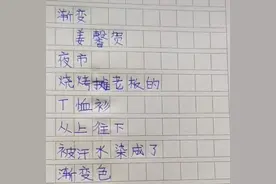 小学生作文《村里学霸》走红，看完深有同感，老师：全村人的希望图片