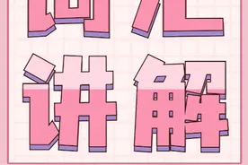 中日意思不一样的日语汉字单词「2」申友日语 日语考级 日语学习图片
