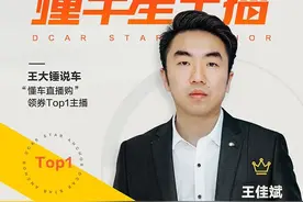 懂车星主播｜客户盲定买车 直播“老炮儿”有何带货秘密？图片