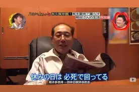 70岁的日本大爷合法蹭吃蹭喝，34年不花一分钱，为何会如此？图片