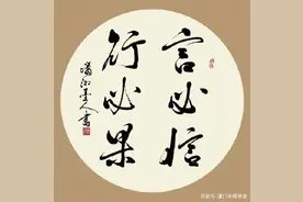 论语史鉴：言必信，行必果！是“士”的基本要求！图片