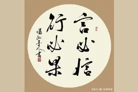 论语史鉴：言必信，行必果！是“士”的基本要求！图片