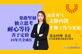 基金经理乔迁：兴全的“晨星级”精英图片