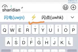 闪电符号怎么打图片