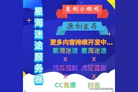 新服开荒｜星海迷途图片