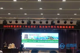 泉州中心市区民办小升初摇号出炉！市直三所民办校，二三轮摇号，招1841人报名8851人！图片