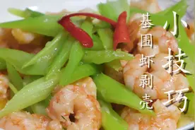 快速剥虾仁有绝招，学会这个方法，剥得干净又完整，太实用了图片