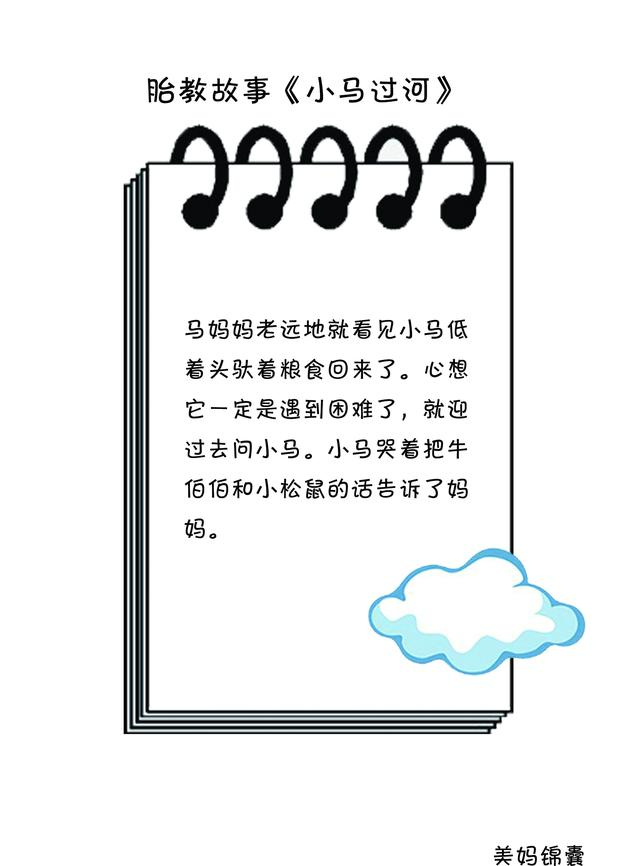 准妈妈值得收藏的胎教故事（十二）