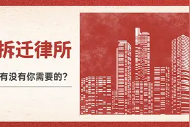 北京十大拆迁专业方向律师所：才良、盈科、银雷、京师、京平图片