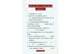 语文老师“力荐”：这2000道文学常识填空题经常考，建议人手一份图片